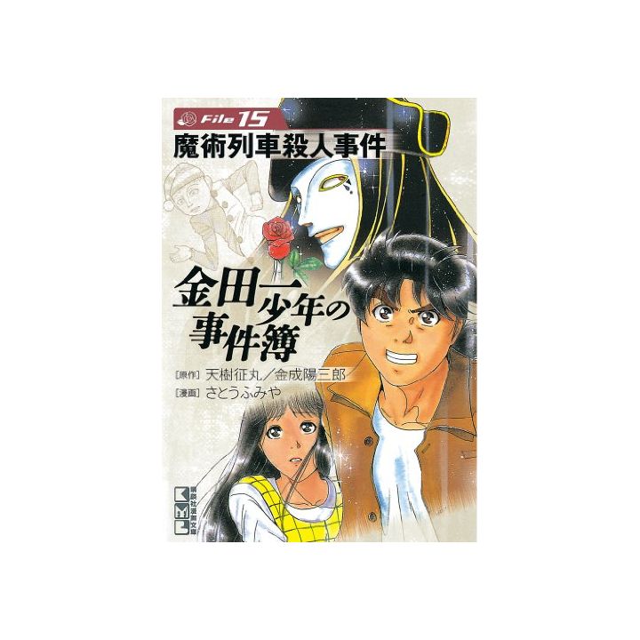 Les Enquêtes de Kindaichi : File (Kindaichi Shonen no Jikenbo File) vol.15 - Weekly Shonen Magazine Comics (version japonaise)