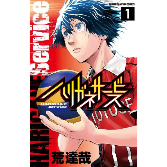 Harigane Service vol.1 - Shonen Champion Comics (Japanese version)