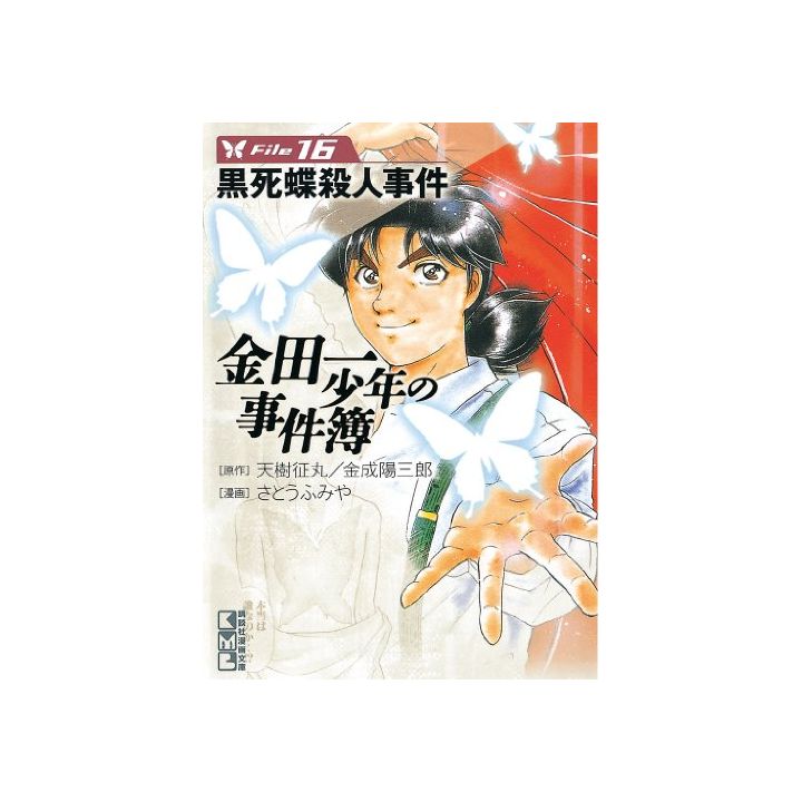 The Kindaichi Case Files (Kindaichi Shonen no Jikenbo File) vol.16 - Weekly Shonen Magazine Comics (Japanese version)