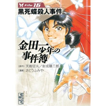 The Kindaichi Case Files (Kindaichi Shonen no Jikenbo File) vol.16 - Weekly Shonen Magazine Comics (Japanese version)