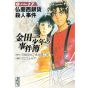 The Kindaichi Case Files (Kindaichi Shonen no Jikenbo File) vol.17 - Weekly Shonen Magazine Comics (Japanese version)