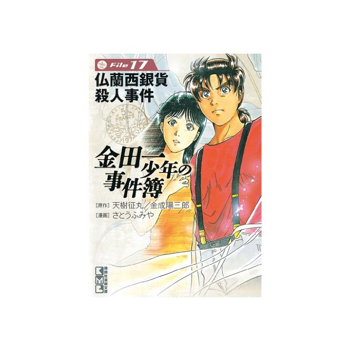 Les Enquêtes de Kindaichi : File (Kindaichi Shonen no Jikenbo File) vol.17 - Weekly Shonen Magazine Comics (version japonaise)