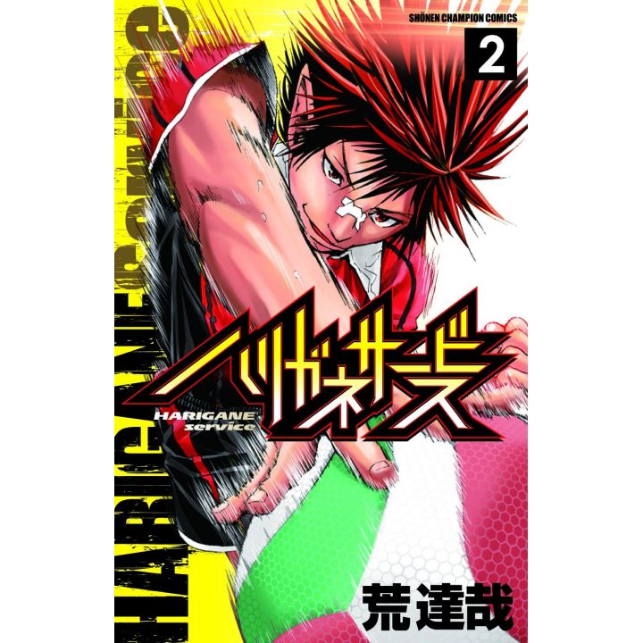 Harigane Service vol.2 - Shonen Champion Comics (version japonaise)