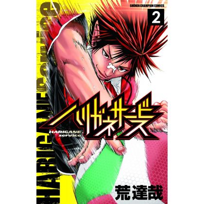 Harigane Service vol.2 - Shonen Champion Comics (version japonaise)