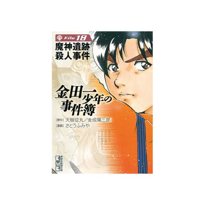 The Kindaichi Case Files (Kindaichi Shonen no Jikenbo File) vol.18 - Weekly Shonen Magazine Comics (Japanese version)