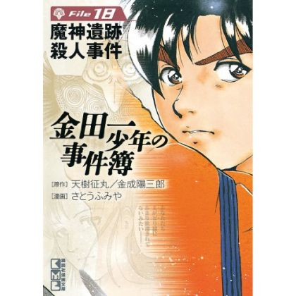 Les Enquêtes de Kindaichi : File (Kindaichi Shonen no Jikenbo File) vol.18 - Weekly Shonen Magazine Comics (version japonaise)
