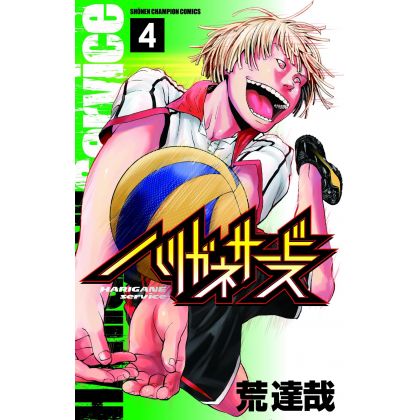 Harigane Service vol.4 - Shonen Champion Comics (version japonaise)