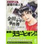 Les Enquêtes de Kindaichi : File (Kindaichi Shonen no Jikenbo File) vol.21 - Weekly Shonen Magazine Comics (version japonaise)