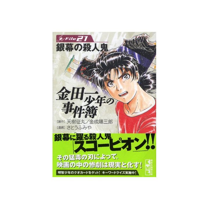 The Kindaichi Case Files (Kindaichi Shonen no Jikenbo File) vol.21 - Weekly Shonen Magazine Comics (Japanese version)