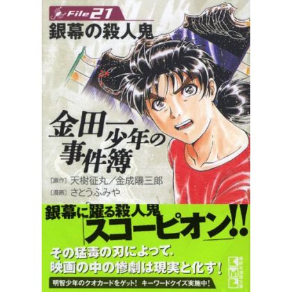 Les Enquêtes de Kindaichi : File (Kindaichi Shonen no Jikenbo File) vol.21 - Weekly Shonen Magazine Comics (version japonaise)