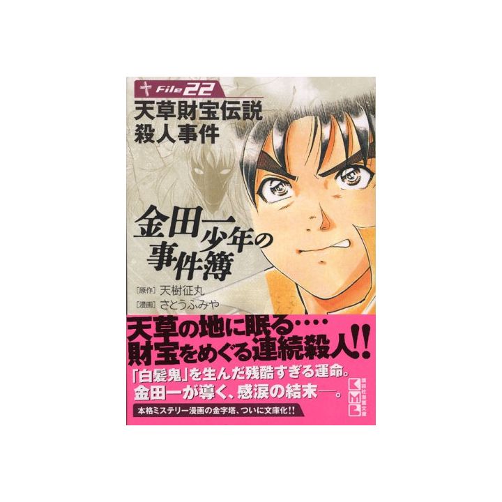 Les Enquêtes de Kindaichi : File (Kindaichi Shonen no Jikenbo File) vol.22 - Weekly Shonen Magazine Comics (version japonaise)