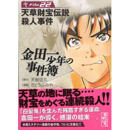 The Kindaichi Case Files (Kindaichi Shonen no Jikenbo File) vol.22 - Weekly Shonen Magazine Comics (Japanese version)