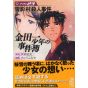 Les Enquêtes de Kindaichi : File (Kindaichi Shonen no Jikenbo File) vol.23 - Weekly Shonen Magazine Comics (version japonaise)