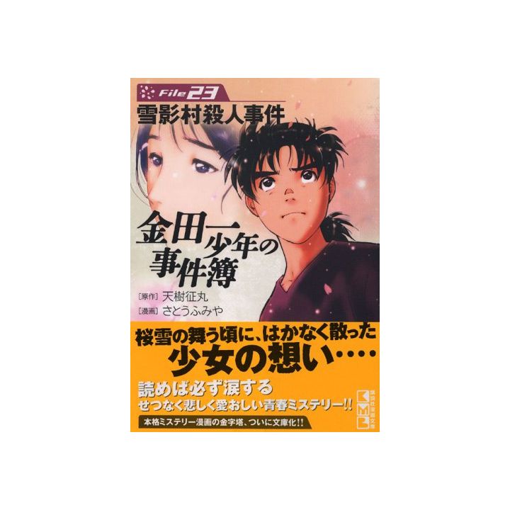 Les Enquêtes de Kindaichi : File (Kindaichi Shonen no Jikenbo File) vol.23 - Weekly Shonen Magazine Comics (version japonaise)