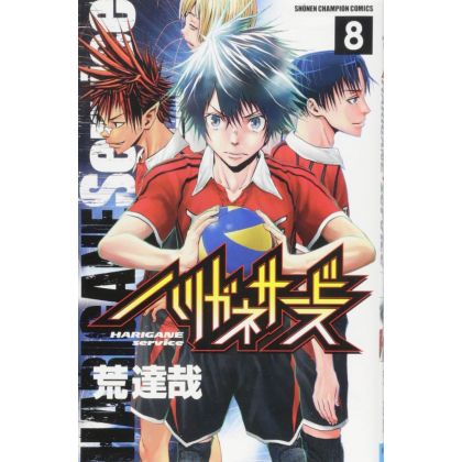 Harigane Service vol.8 - Shonen Champion Comics (Japanese version)