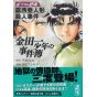 Les Enquêtes de Kindaichi : File (Kindaichi Shonen no Jikenbo File) vol.24 - Weekly Shonen Magazine Comics (version japonaise)