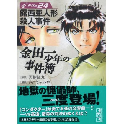 The Kindaichi Case Files (Kindaichi Shonen no Jikenbo File) vol.24 - Weekly Shonen Magazine Comics (Japanese version)