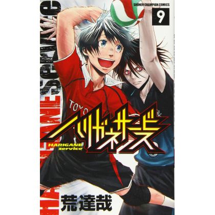 Harigane Service vol.9 - Shonen Champion Comics (Japanese version)