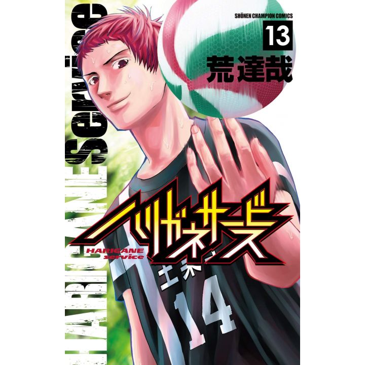 Harigane Service vol.13 - Shonen Champion Comics (Japanese version)