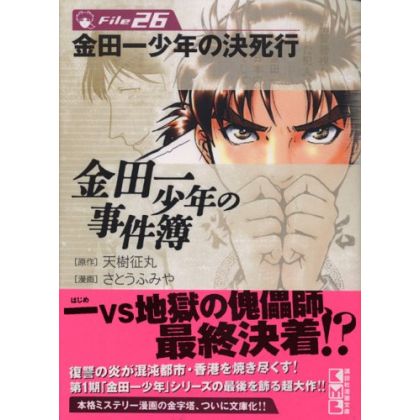 Les Enquêtes de Kindaichi : File (Kindaichi Shonen no Jikenbo File) vol.26 - Weekly Shonen Magazine Comics (version japonaise)