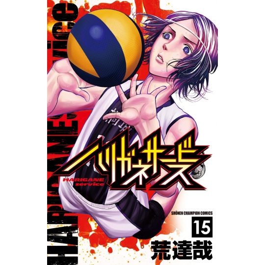 Harigane Service vol.15 - Shonen Champion Comics (Japanese version)