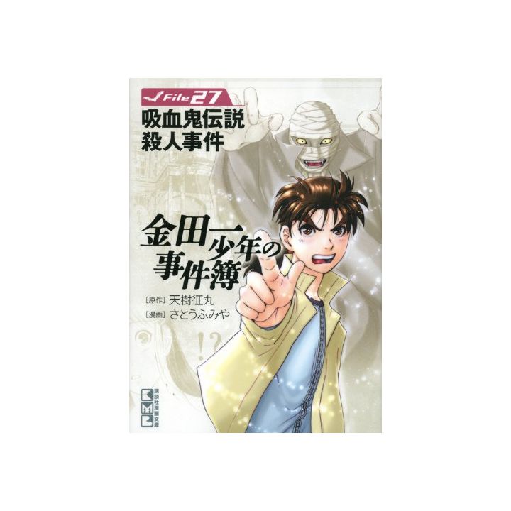 Les Enquêtes de Kindaichi : File (Kindaichi Shonen no Jikenbo File) vol.27 - Weekly Shonen Magazine Comics (version japonaise)