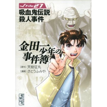 The Kindaichi Case Files (Kindaichi Shonen no Jikenbo File) vol.27 - Weekly Shonen Magazine Comics (Japanese version)