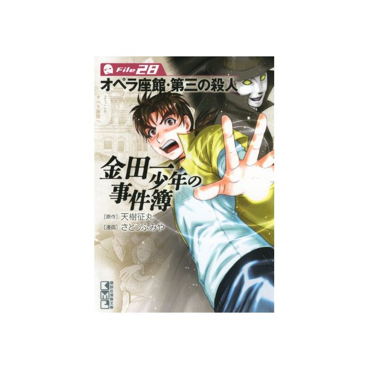 Les Enquêtes de Kindaichi : File (Kindaichi Shonen no Jikenbo File) vol.28 - Weekly Shonen Magazine Comics (version japonaise)