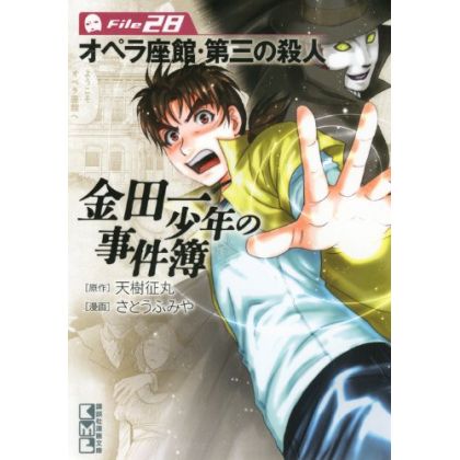 Les Enquêtes de Kindaichi : File (Kindaichi Shonen no Jikenbo File) vol.28 - Weekly Shonen Magazine Comics (version japonaise)