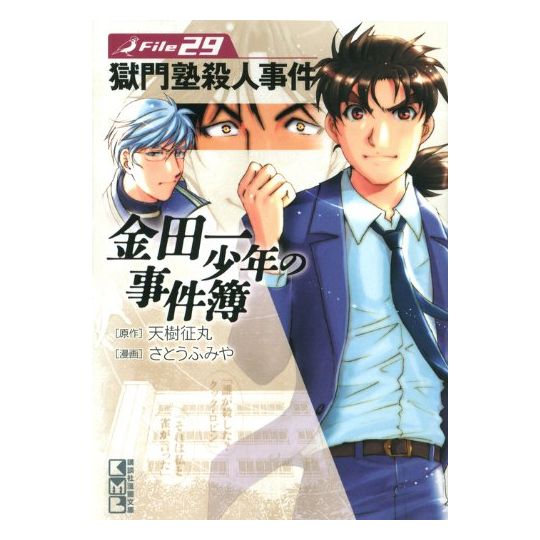 The Kindaichi Case Files (Kindaichi Shonen no Jikenbo File) vol.29 - Weekly Shonen Magazine Comics (Japanese version)