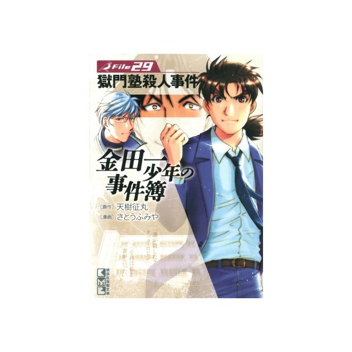 The Kindaichi Case Files (Kindaichi Shonen no Jikenbo File) vol.29 - Weekly Shonen Magazine Comics (Japanese version)