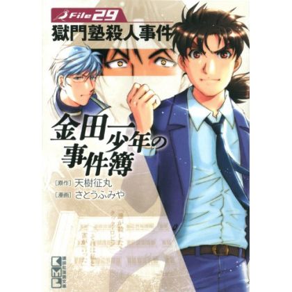 The Kindaichi Case Files (Kindaichi Shonen no Jikenbo File) vol.29 - Weekly Shonen Magazine Comics (Japanese version)