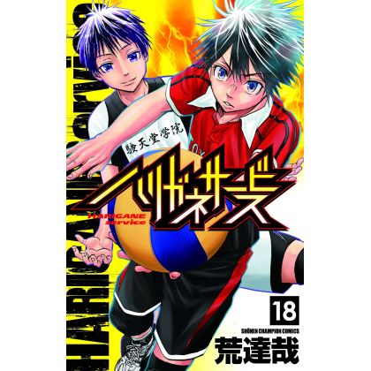 Harigane Service vol.18 - Shonen Champion Comics (Japanese version)