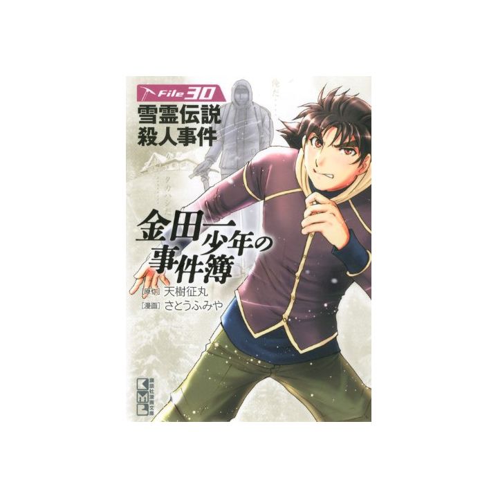 Les Enquêtes de Kindaichi : File (Kindaichi Shonen no Jikenbo File) vol.30 - Weekly Shonen Magazine Comics (version japonaise)