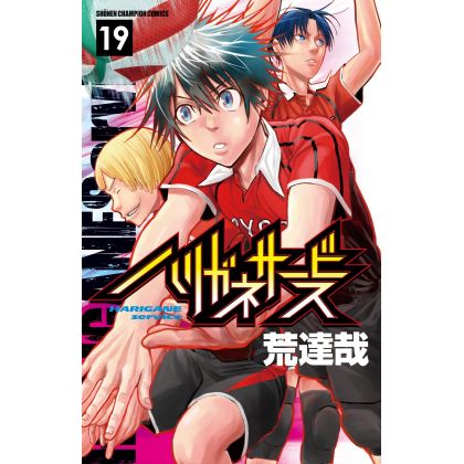 Harigane Service vol.19 - Shonen Champion Comics (Japanese version)