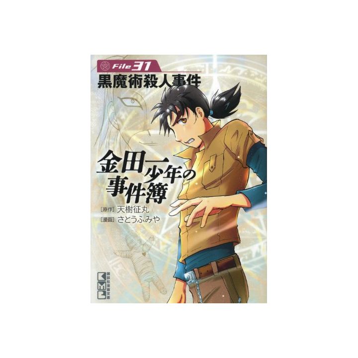 Les Enquêtes de Kindaichi : File (Kindaichi Shonen no Jikenbo File) vol.31 - Weekly Shonen Magazine Comics (version japonaise)