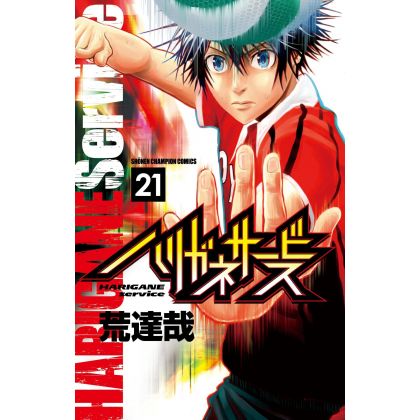 Harigane Service vol.21 - Shonen Champion Comics (Japanese version)