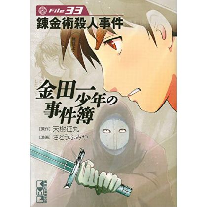 Les Enquêtes de Kindaichi : File (Kindaichi Shonen no Jikenbo File) vol.33 - Weekly Shonen Magazine Comics (version japonaise)