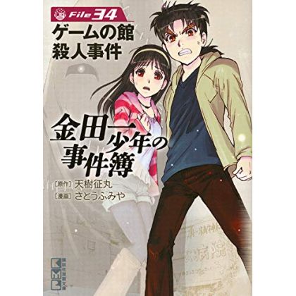 Les Enquêtes de Kindaichi : File (Kindaichi Shonen no Jikenbo File) vol.34 - Weekly Shonen Magazine Comics (version japonaise)