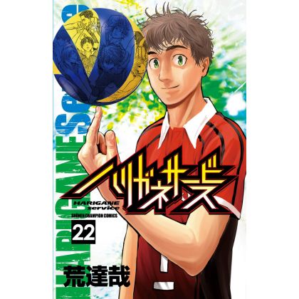 Harigane Service vol.22 - Shonen Champion Comics (Japanese version)