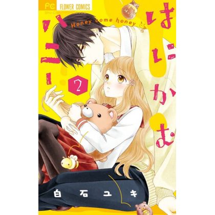 Honey Come Honey (Hanikamu Honey) vol.2 - Flower Comics (version japonaise)