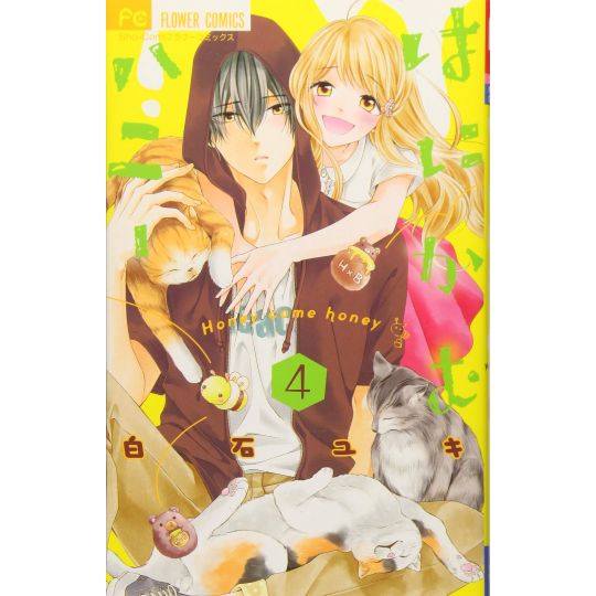 Honey Come Honey (Hanikamu Honey) vol.4 - Flower Comics (version japonaise)