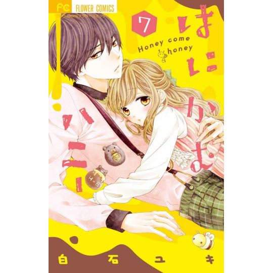 Honey Come Honey (Hanikamu Honey) vol.7 - Flower Comics (japanese version)