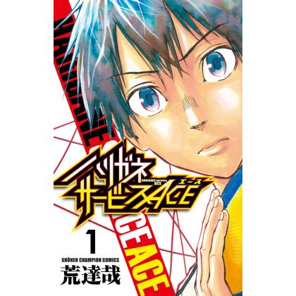 Harigane Service Ace vol.1 - Shonen Champion Comics (Japanese version)