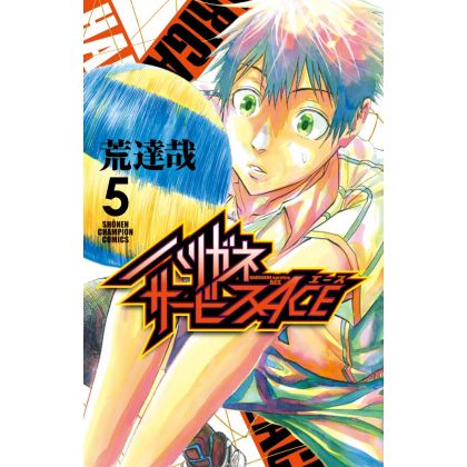 Harigane Service Ace vol.5 - Shonen Champion Comics (Japanese version)
