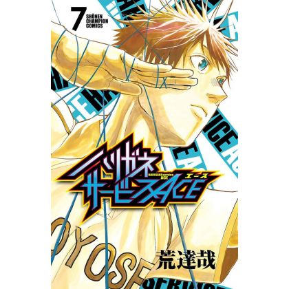 Harigane Service Ace vol.7 - Shonen Champion Comics (Japanese version)