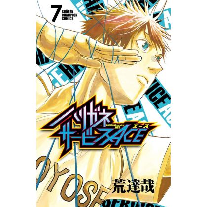 Harigane Service Ace vol.7 - Shonen Champion Comics (version japonaise)