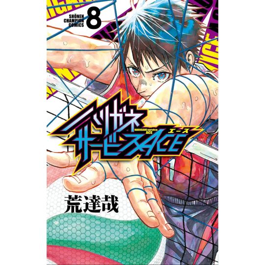 Harigane Service Ace vol.8 - Shonen Champion Comics (Japanese version)