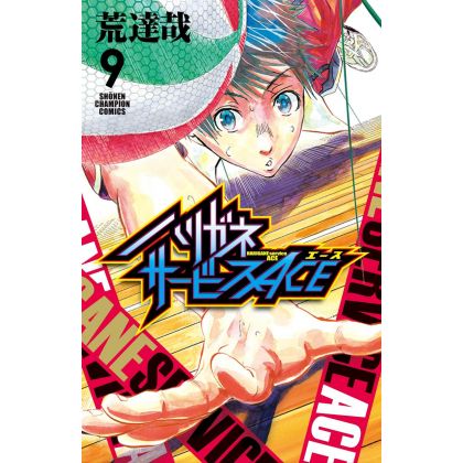Harigane Service Ace vol.9 - Shonen Champion Comics (Japanese version)