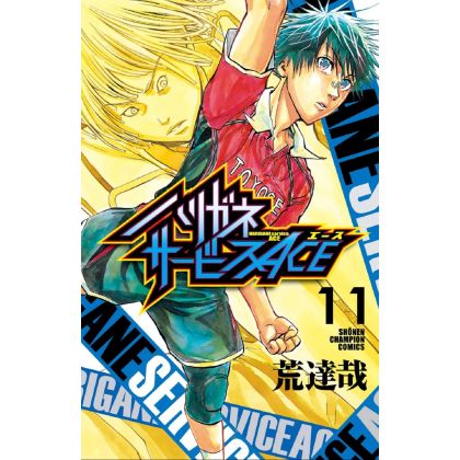 Harigane Service Ace vol.11 - Shonen Champion Comics (Japanese version)